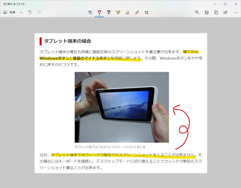 Windows 10パソコンのスクリーンショットを撮る5つの方法 Pc画面を画像で保存するやり方 Windowsの使い方 All About