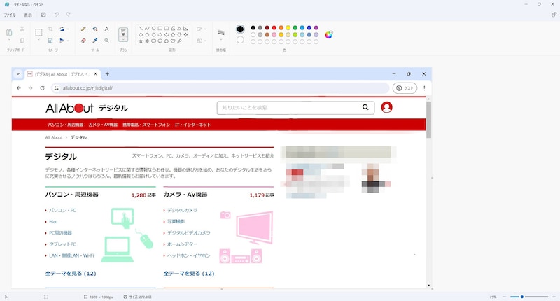 スクリーンショットを貼り付け