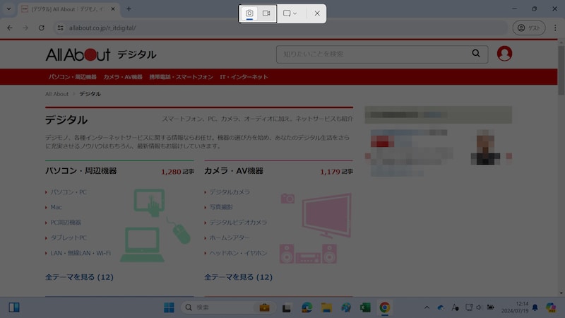「Snipping Tool」が立ち上がっている状態