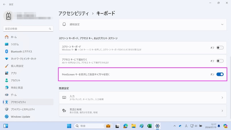 [PrintScreenキーを使用して画面キャプチャを開く]をオンにしておく