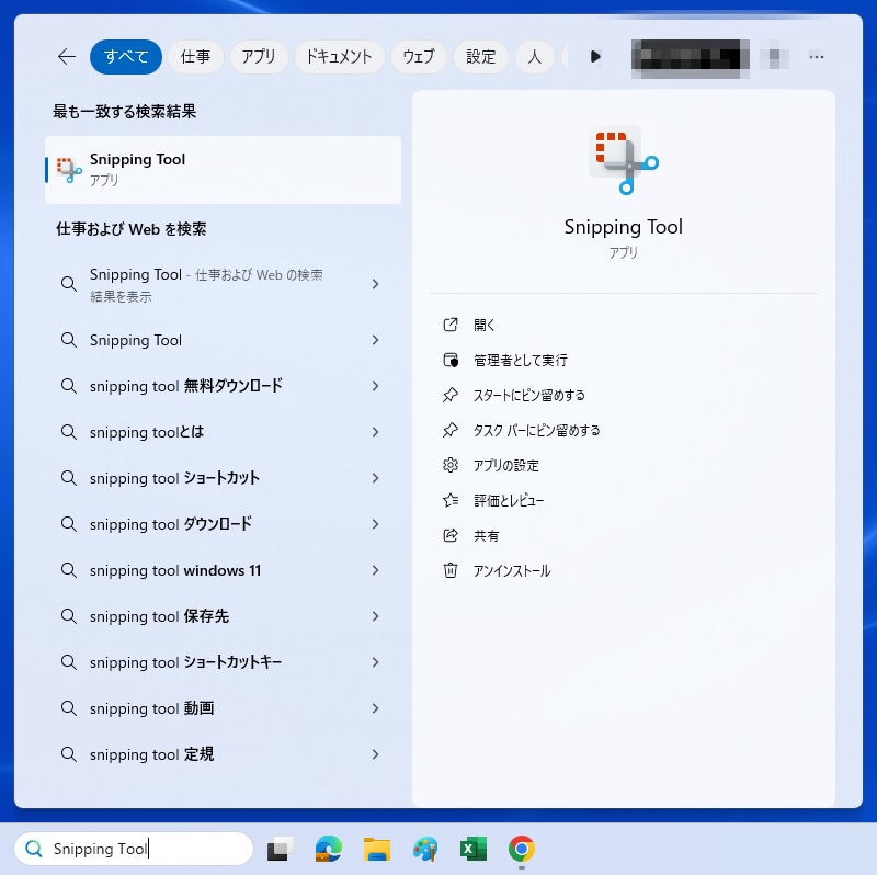 「Snipping Tool」