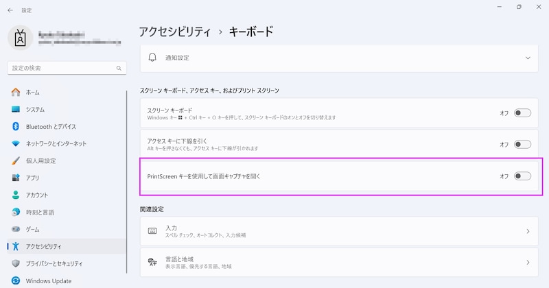 [PrintScreenキーを使用して画面キャプチャを開く]をオフにする