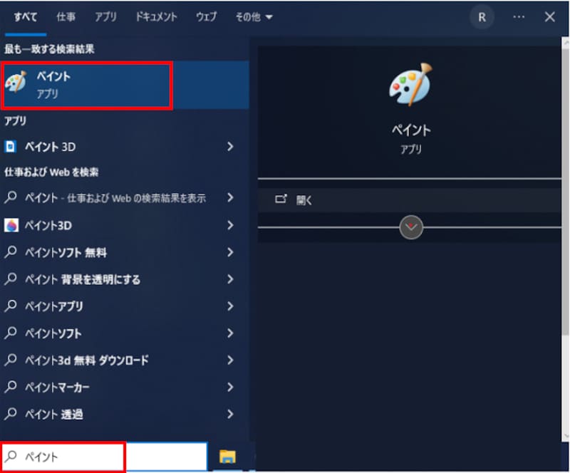 パソコンの画面左下にある[スタート]ボタンまたは検索窓から、Windowsアクセサリの「ペイント」を起動する