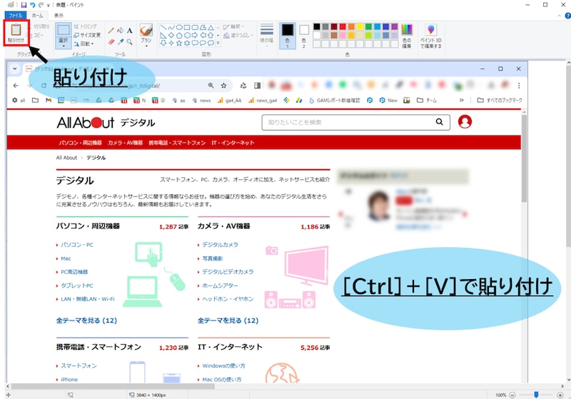 ペイントのキャンバスに、[Ctrl]＋[V]キーでスクリーンショットを貼り付ける