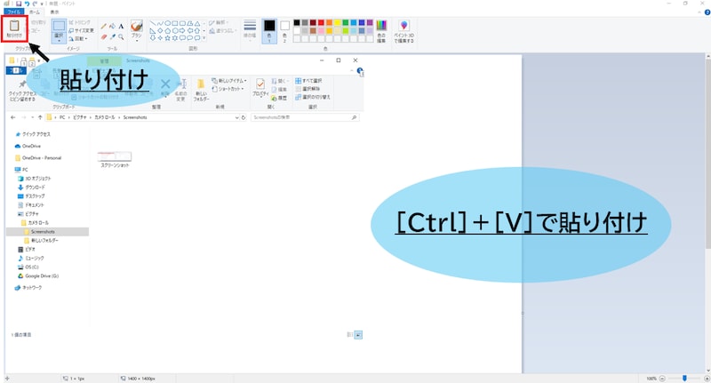パソコンの画面左下にある[スタート]ボタンからペイントを起動し、[Ctrl]＋[V]キーを同時に押してスクリーンショットを貼り付ける