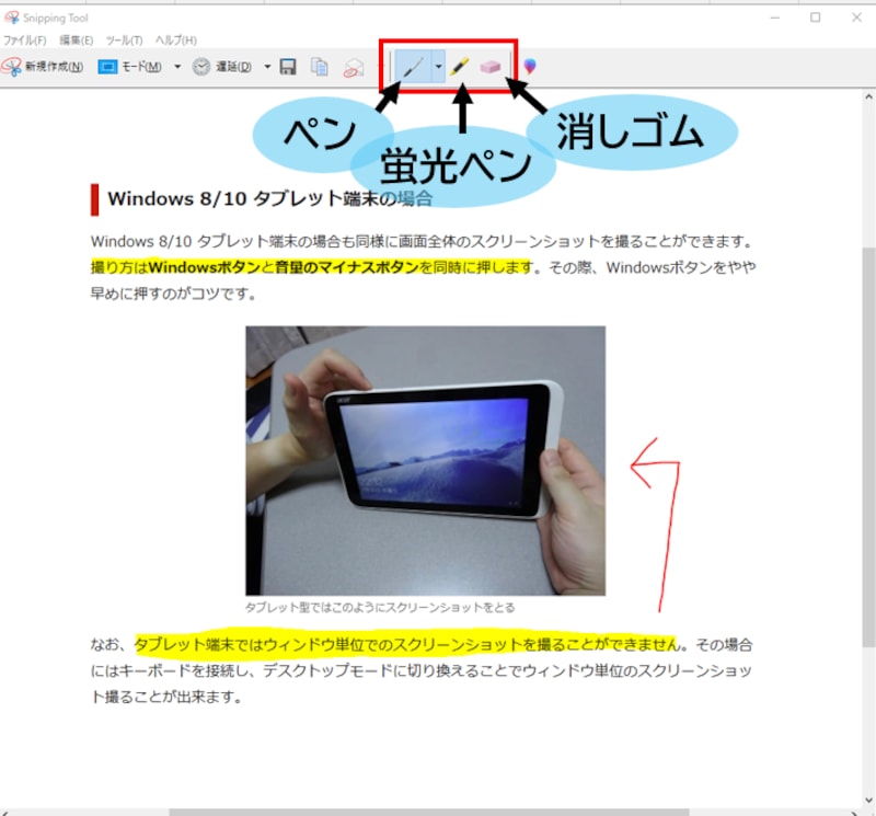 [ペン]ツール、[消しゴム]ツール、[蛍光ペン]ツールなどで、取得したイメージに書き込みをすることができる