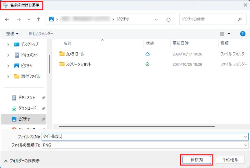 名前を付けて保存。[Ctrl]＋[S]キーですぐに開くことができる