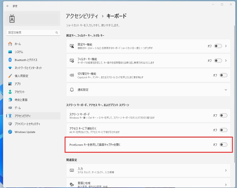 [Print Screenキーを使用して画面キャプチャを開く]をオフにする