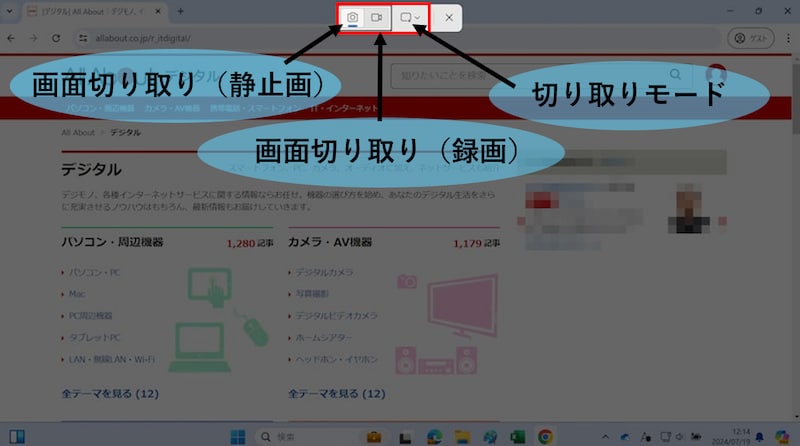 [Windows]+[Shift]+[S]キーでSnipping Toolを呼び出すと、画面が暗くなり、上中央にツールバーが現れる