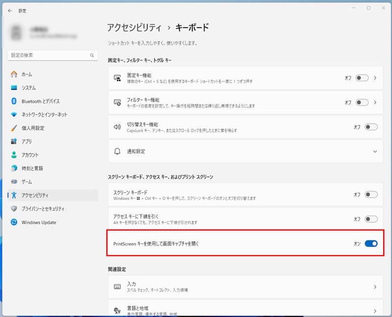 [Print Screenキーを使用して画面キャプチャを開く]をオンにしておく