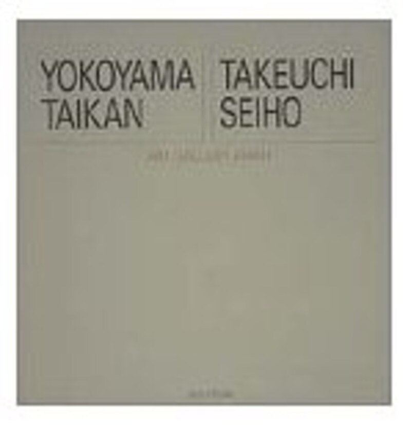 画集一覧／近・現代日本画の巨匠編(5) [日本画] All About