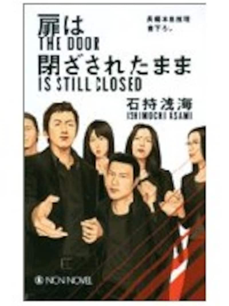 そして扉が閉ざされた