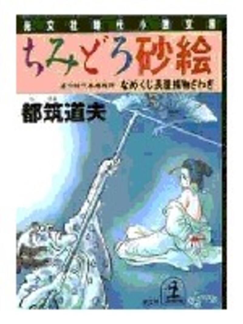 なめくじ長屋捕物さわぎ