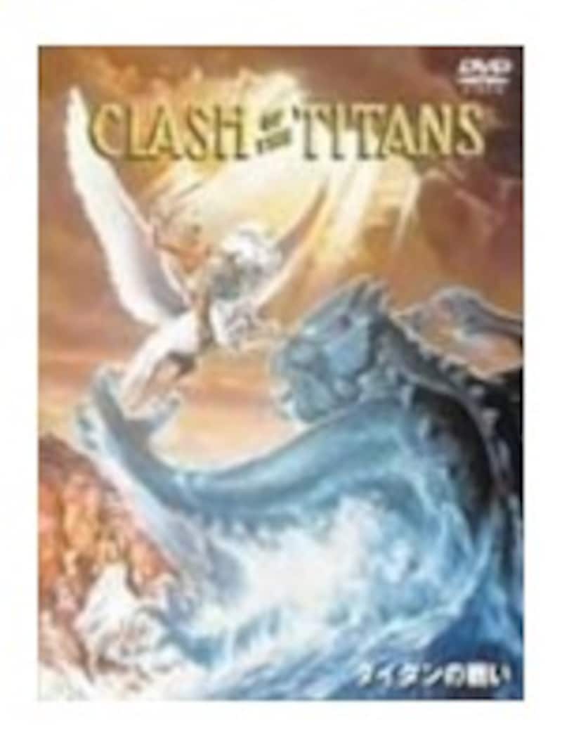 タイタンの戦い