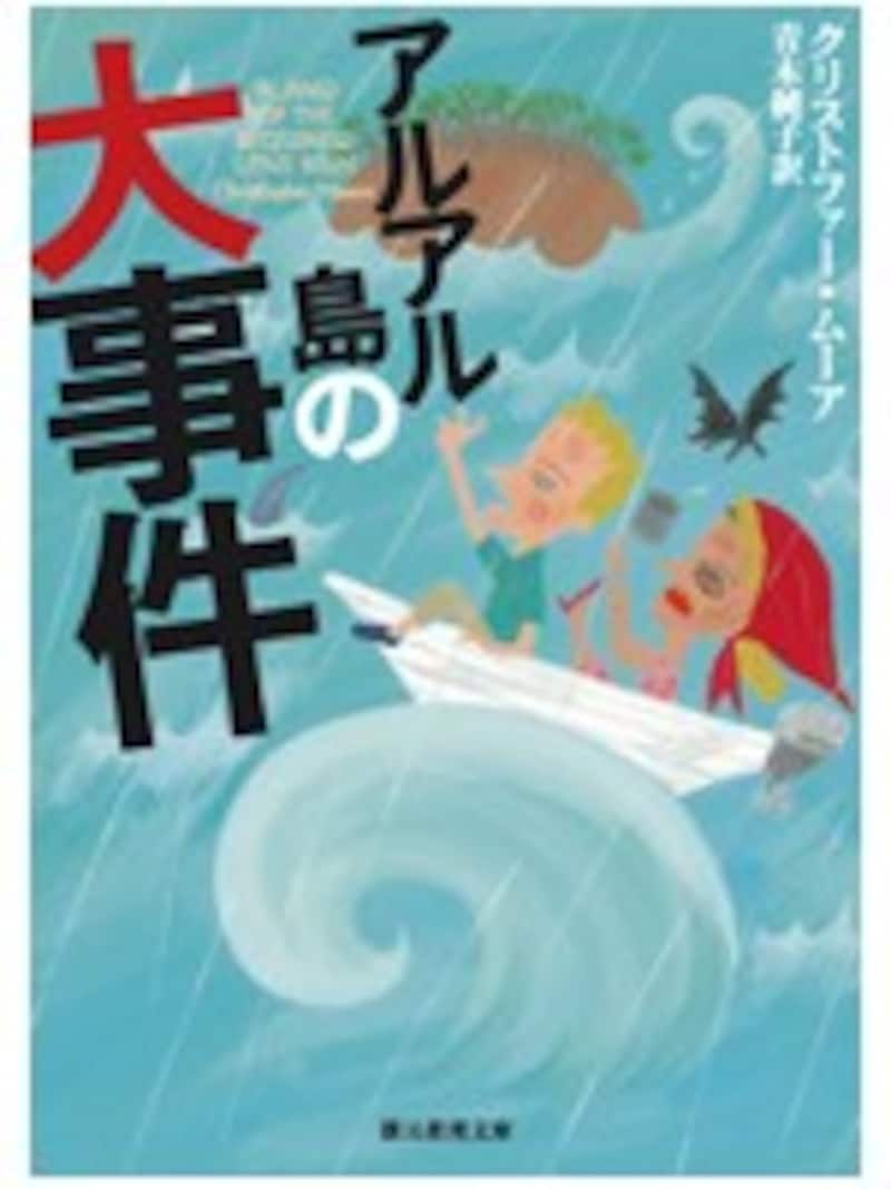アルアル島の大事件