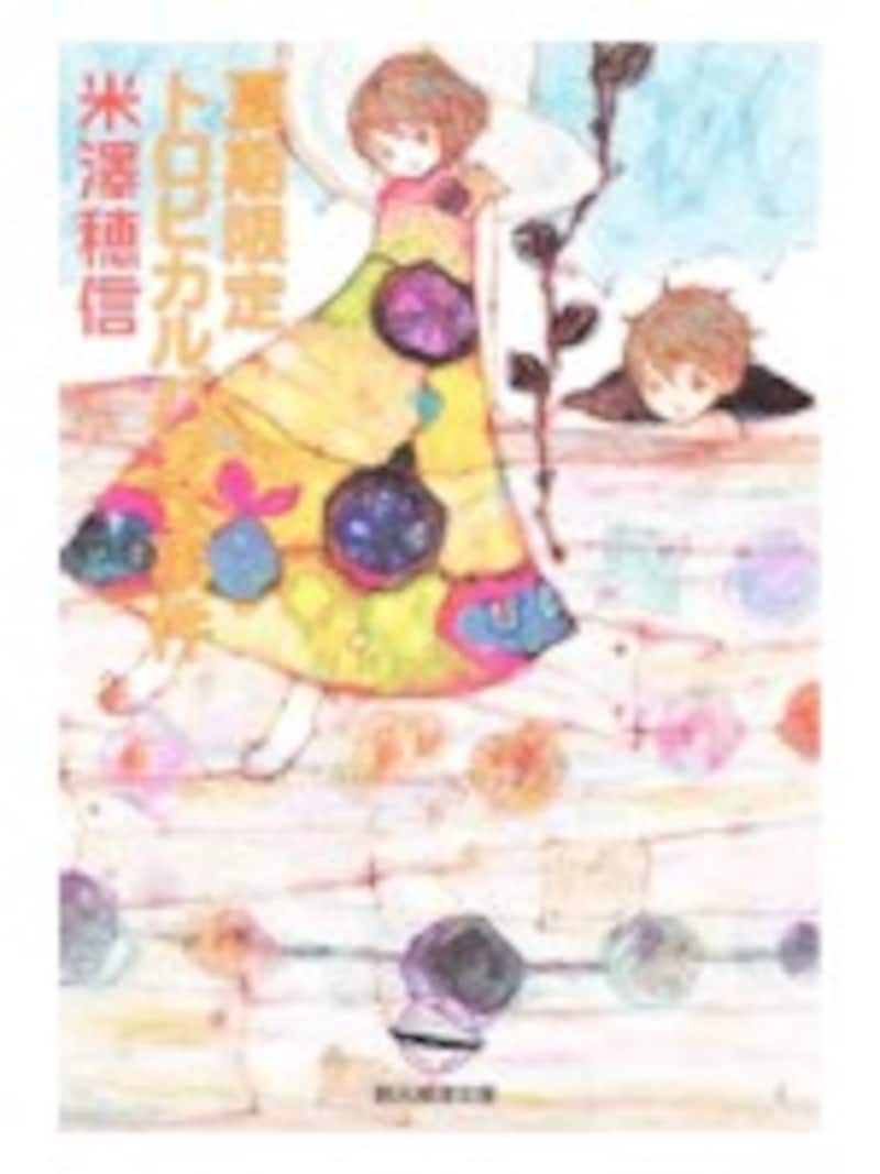 夏期限定トロピカルパフェ事件