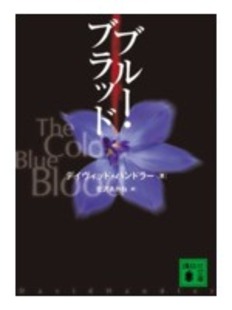 ブルー・ブラッド