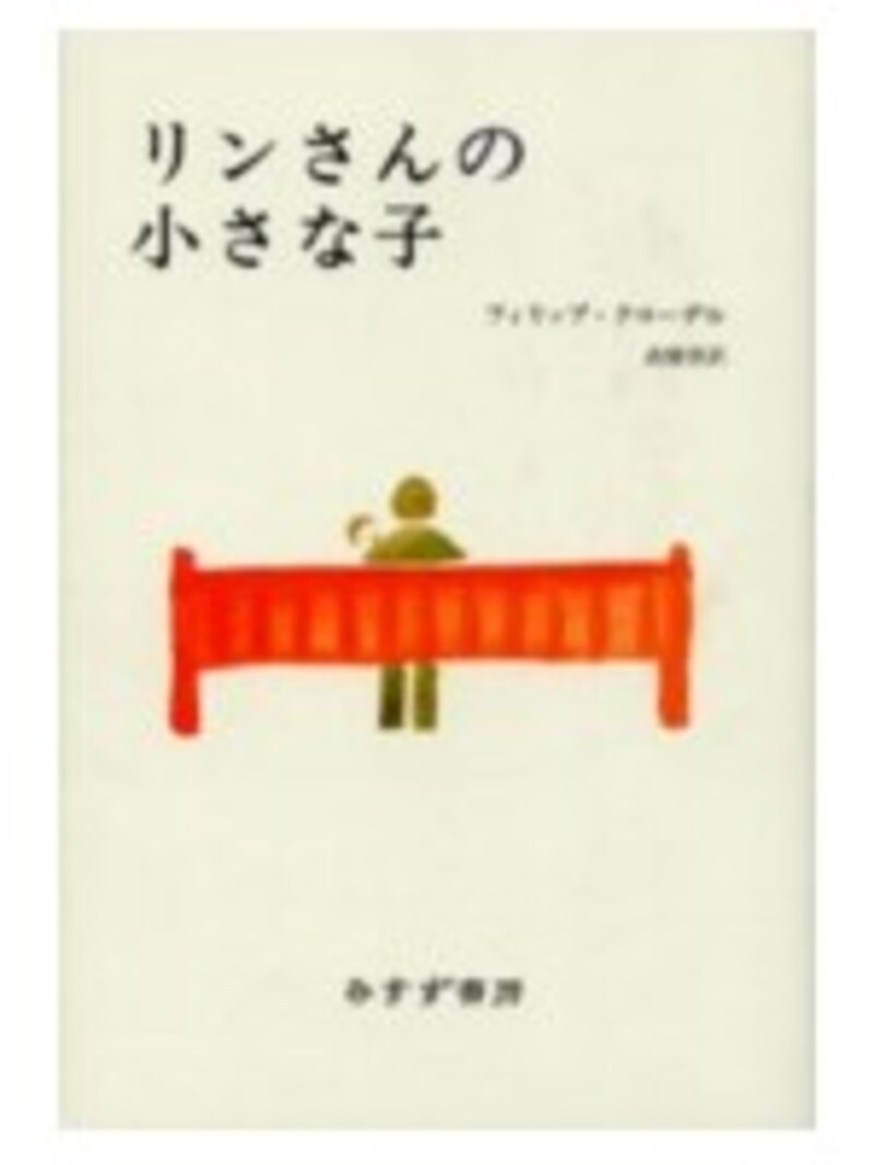 リンさんの小さな子