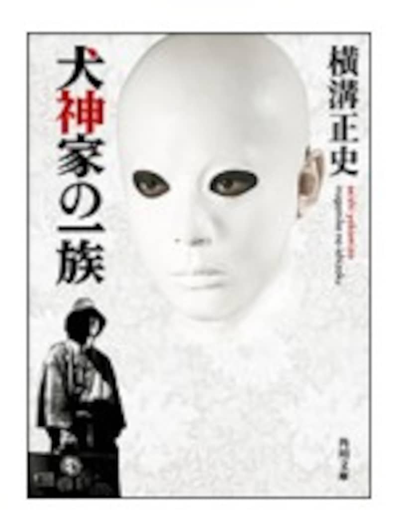 金田一耕助が本を出した！ [ミステリー小説] All About