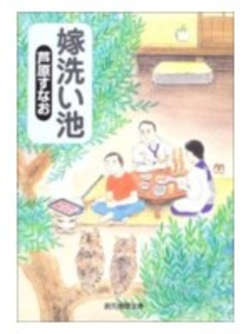 嫁洗い池