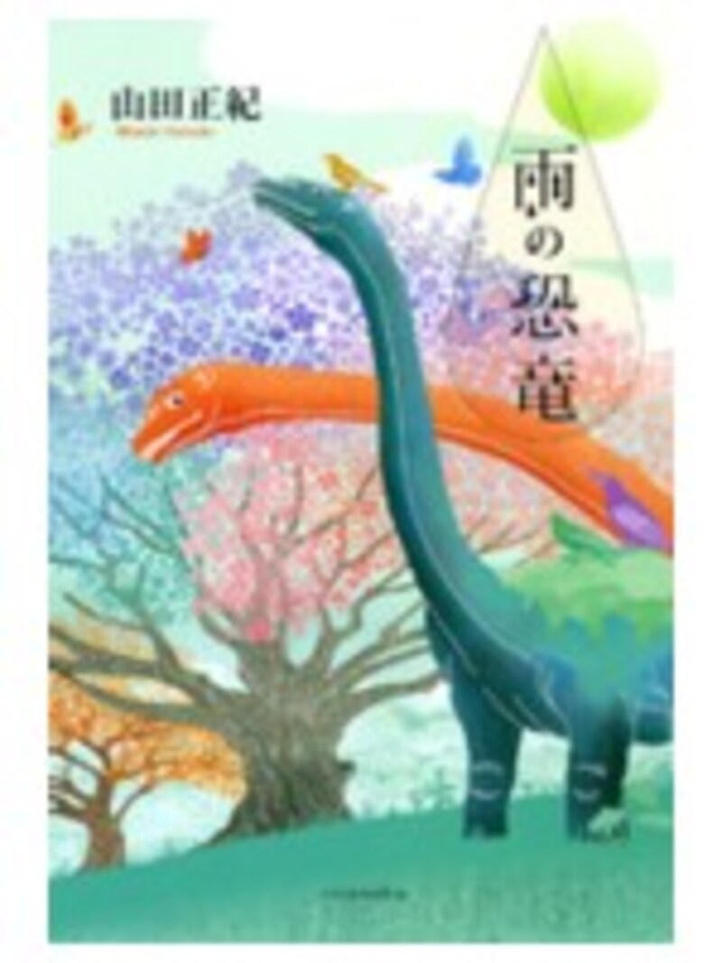 雨の恐竜