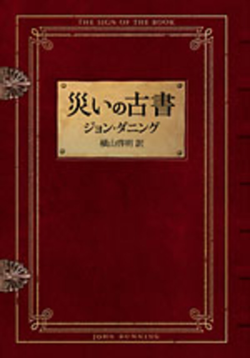 『災いの古書』