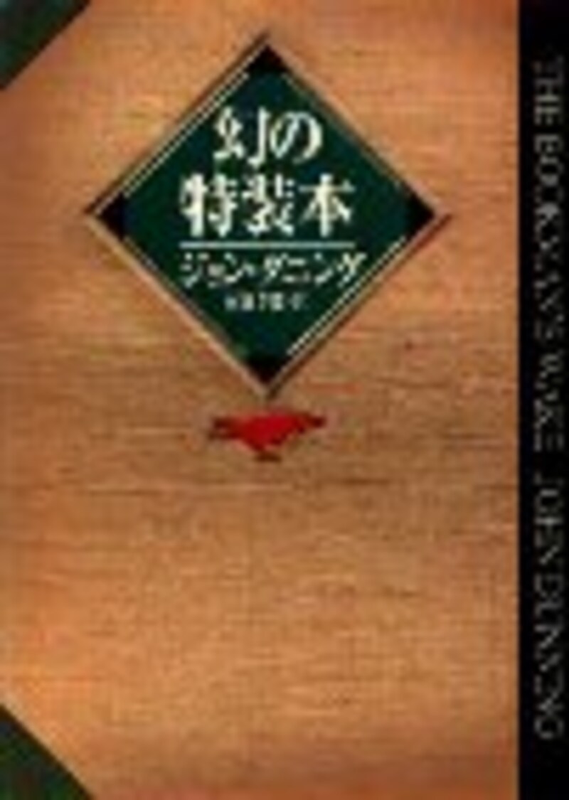 『幻の特装本』