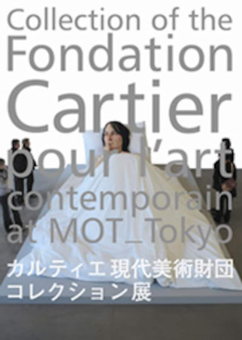 カルティエ現代美術財団コレクション展