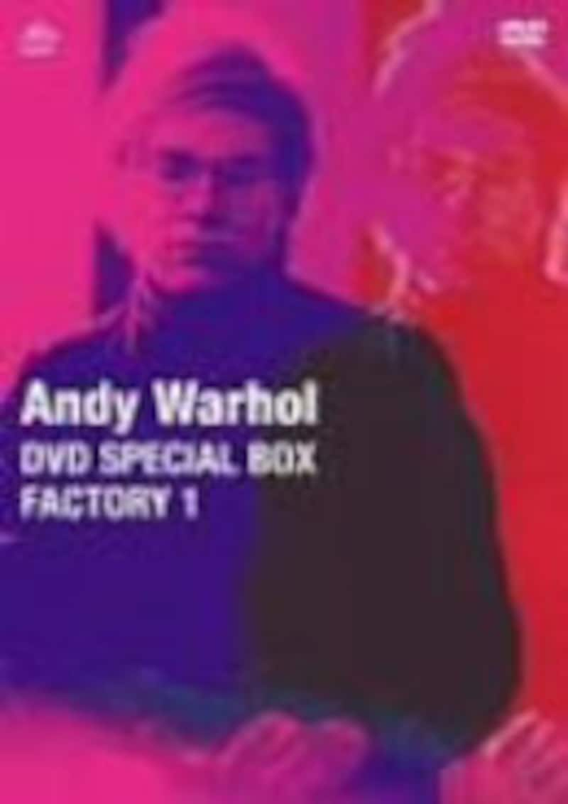 『アンディ・ウォーホル DVD-BOX 1』