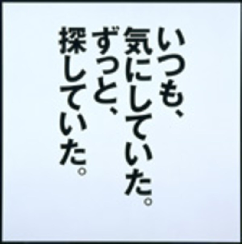 《いつも、気にしていた。<BR>ずっと、探していた。》イチハラヒロコ