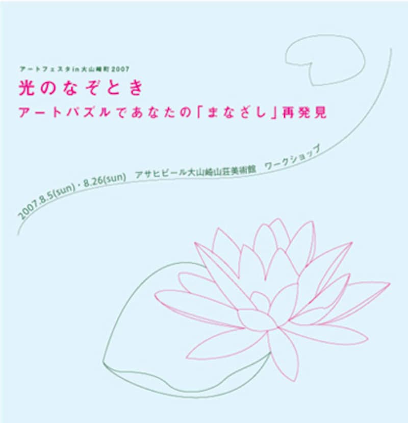 光のなぞとき