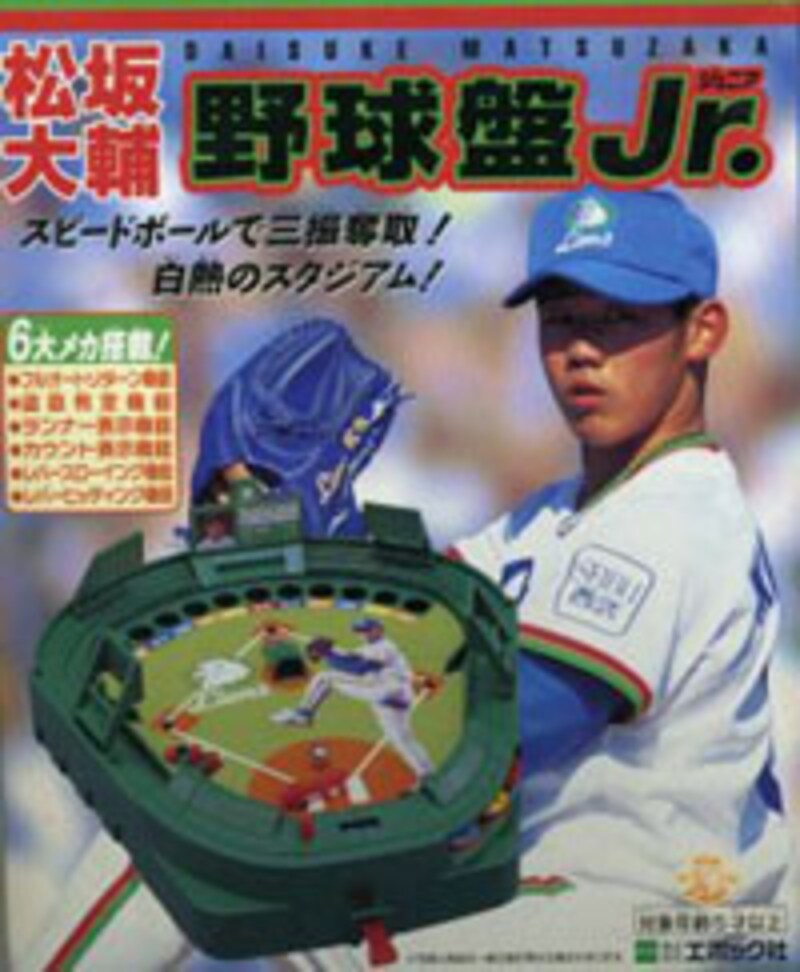 松坂大輔野球盤