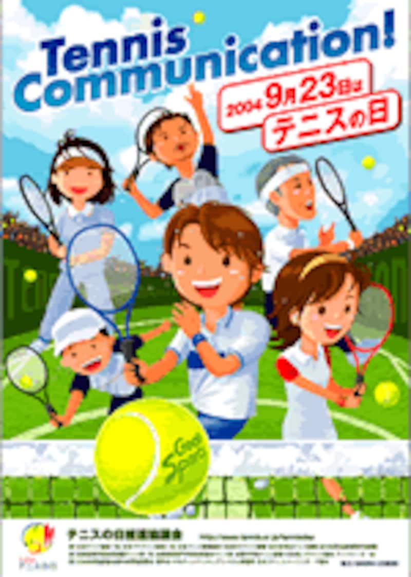 テニスの日の公式ポスター 