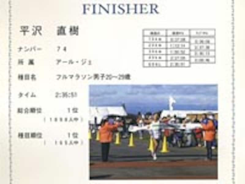 2002年渡良瀬遊水地マラソンを2連覇