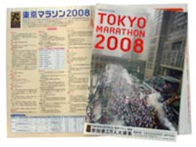 東京マラソン2008要項