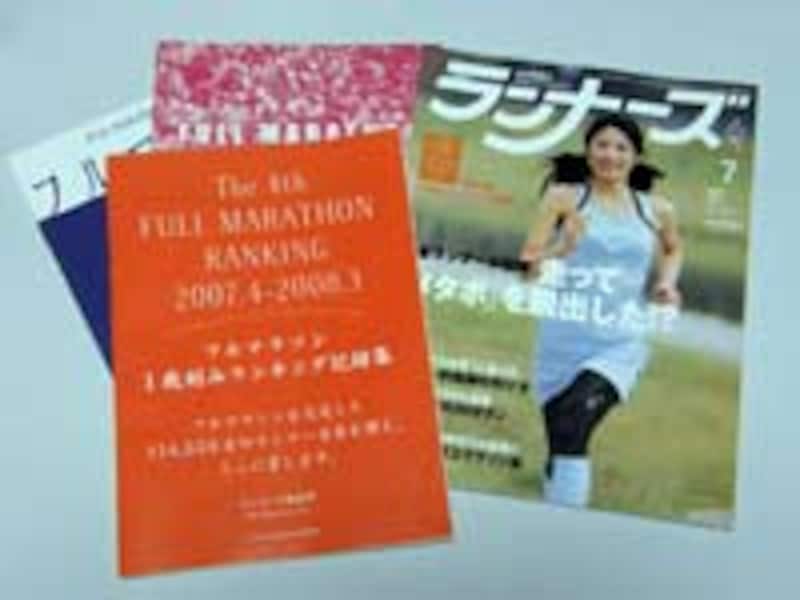 5月22日発売「ランナーズ」7月号付録「フルマラソン１歳刻みランキング記録集」