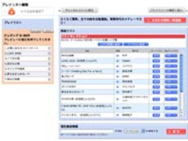 曲の選択画面。試聴で曲の感じを確認できる