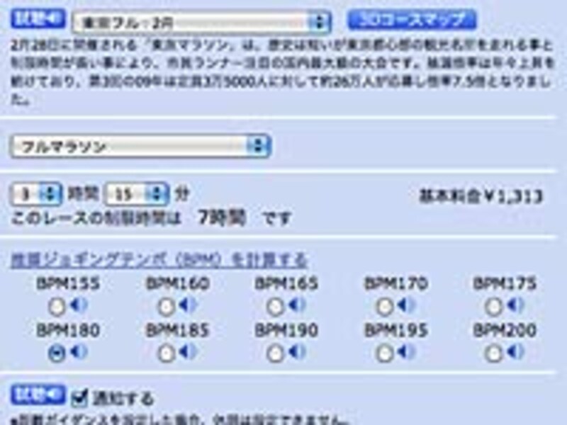 選択した目標大会に自分の目標タイムを設定すると推奨bpmやトレーニングメニューを提示してくれる