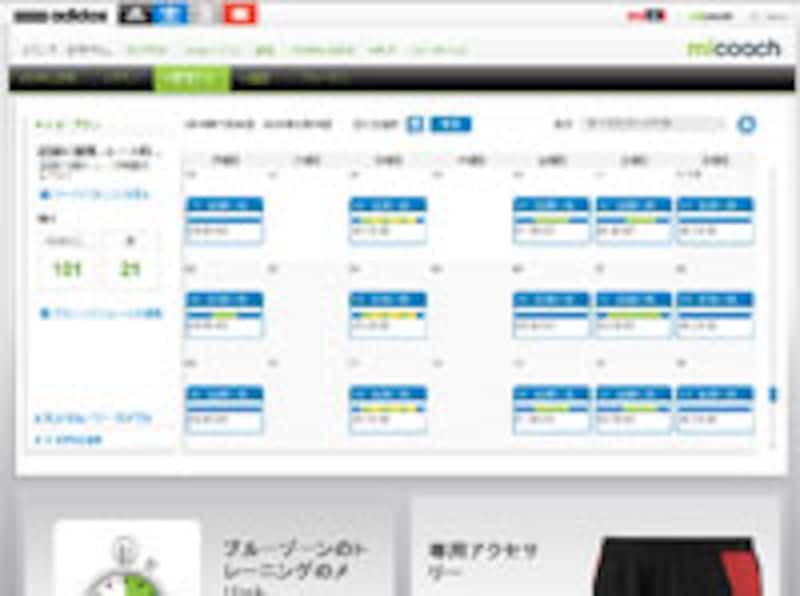 レースを指向するモードを選ぶと、その人の実情に合った大会の日までのトレーニングメニューが示される