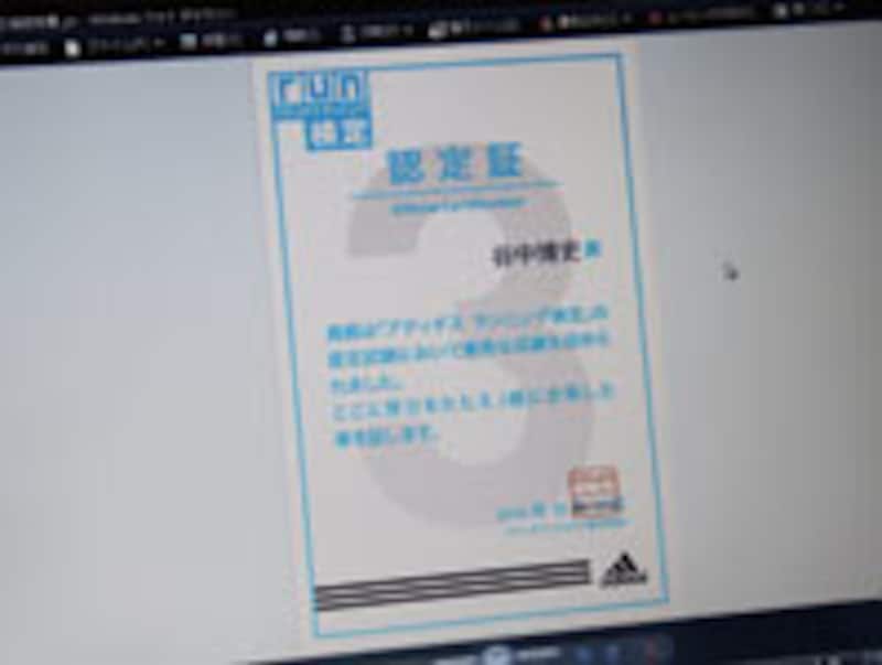 合格すると「認定証」が発行される。待ち受け画面にでもどうぞ