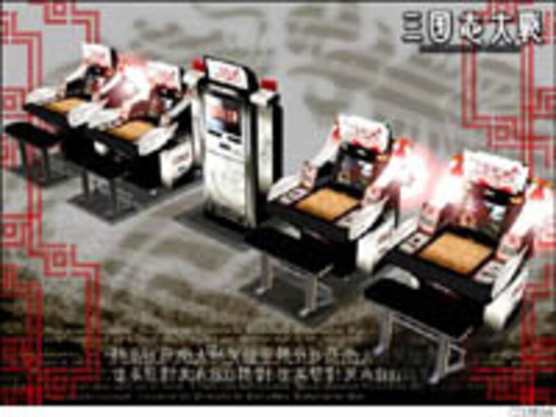 三国志大戦・筐体