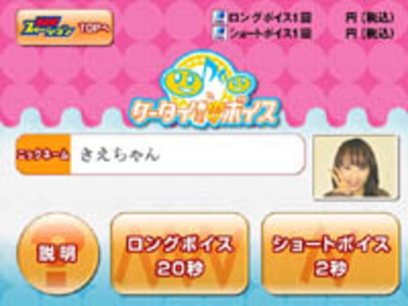 ケータイMYボイス