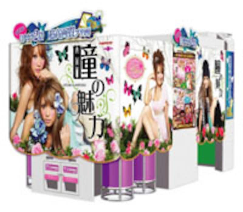 「瞳の魅力」筐体画像