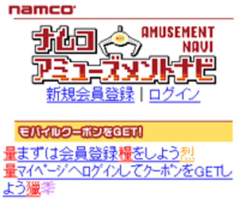 ナムコ アミューズメントナビ画面