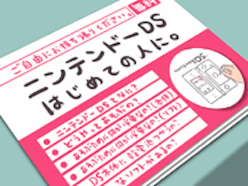 ニンテンドーDS はじめてのひとに。の図