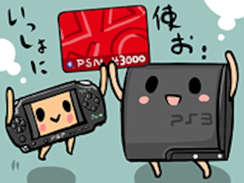 PSNカードを仲良く分けるPS3とPSPの図