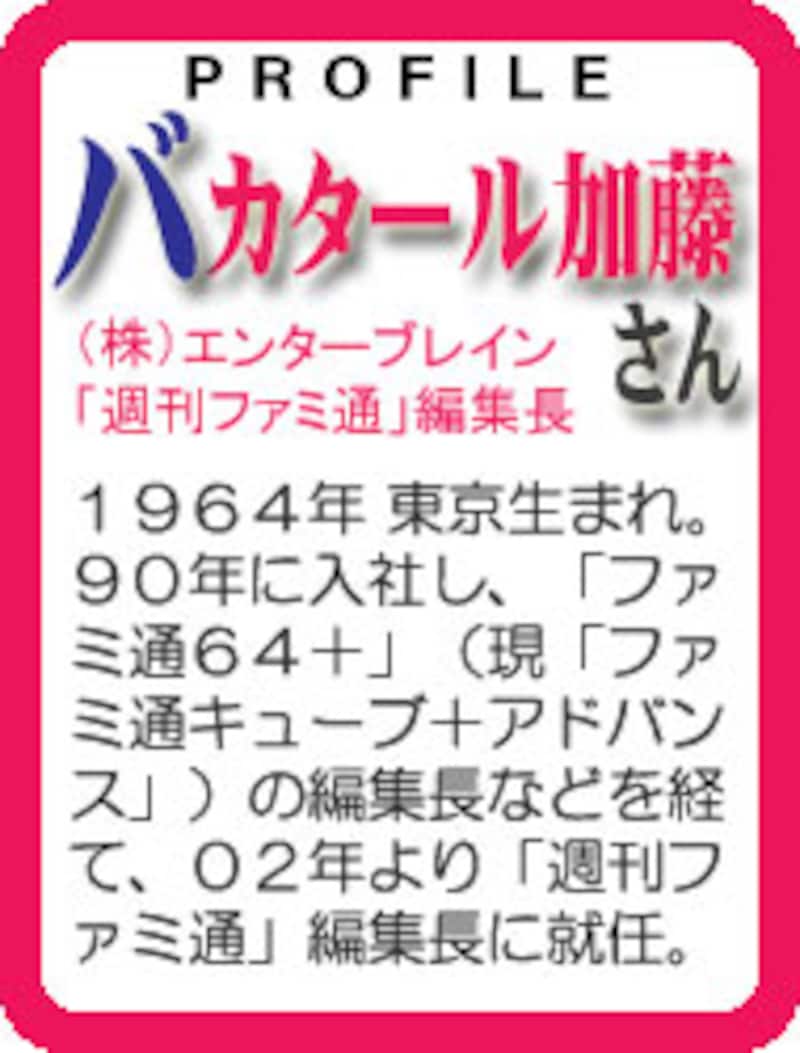 バカタール加藤さんのプロフィール