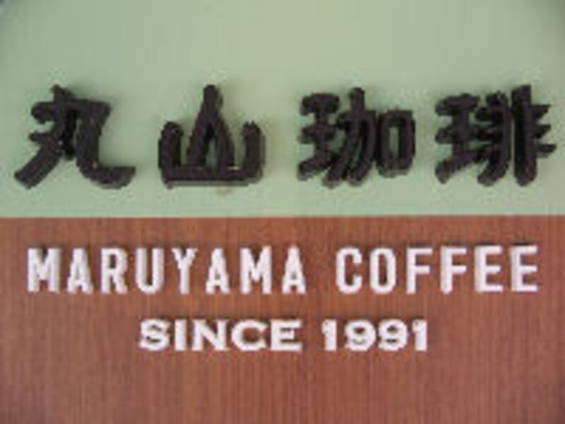 ハルニレ テラス