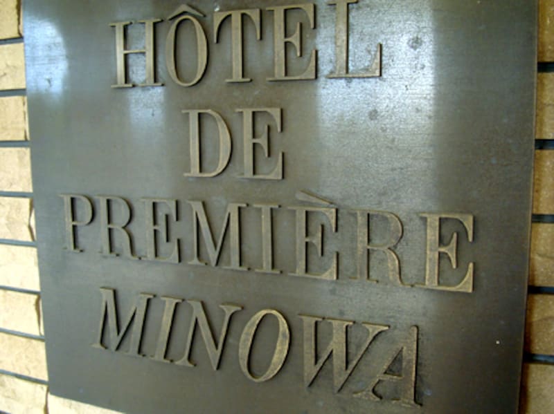 プルミエール箕輪