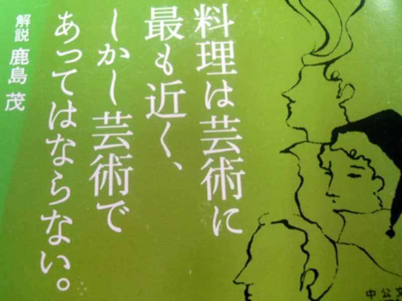 フランス料理を築いたひとびと